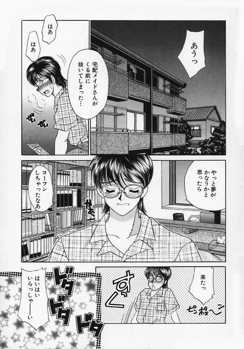 奴隷天国 -メイドパラダイス- Page.157