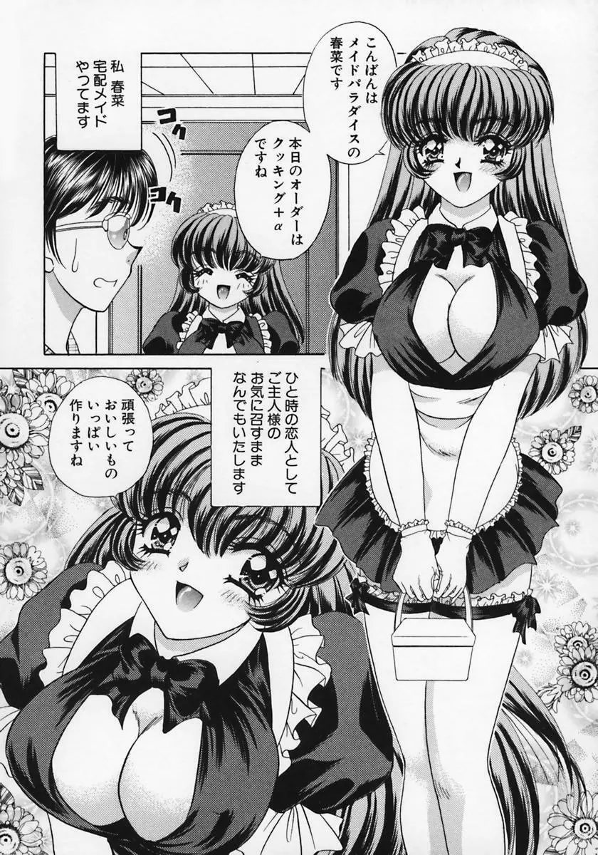 奴隷天国 -メイドパラダイス- Page.158