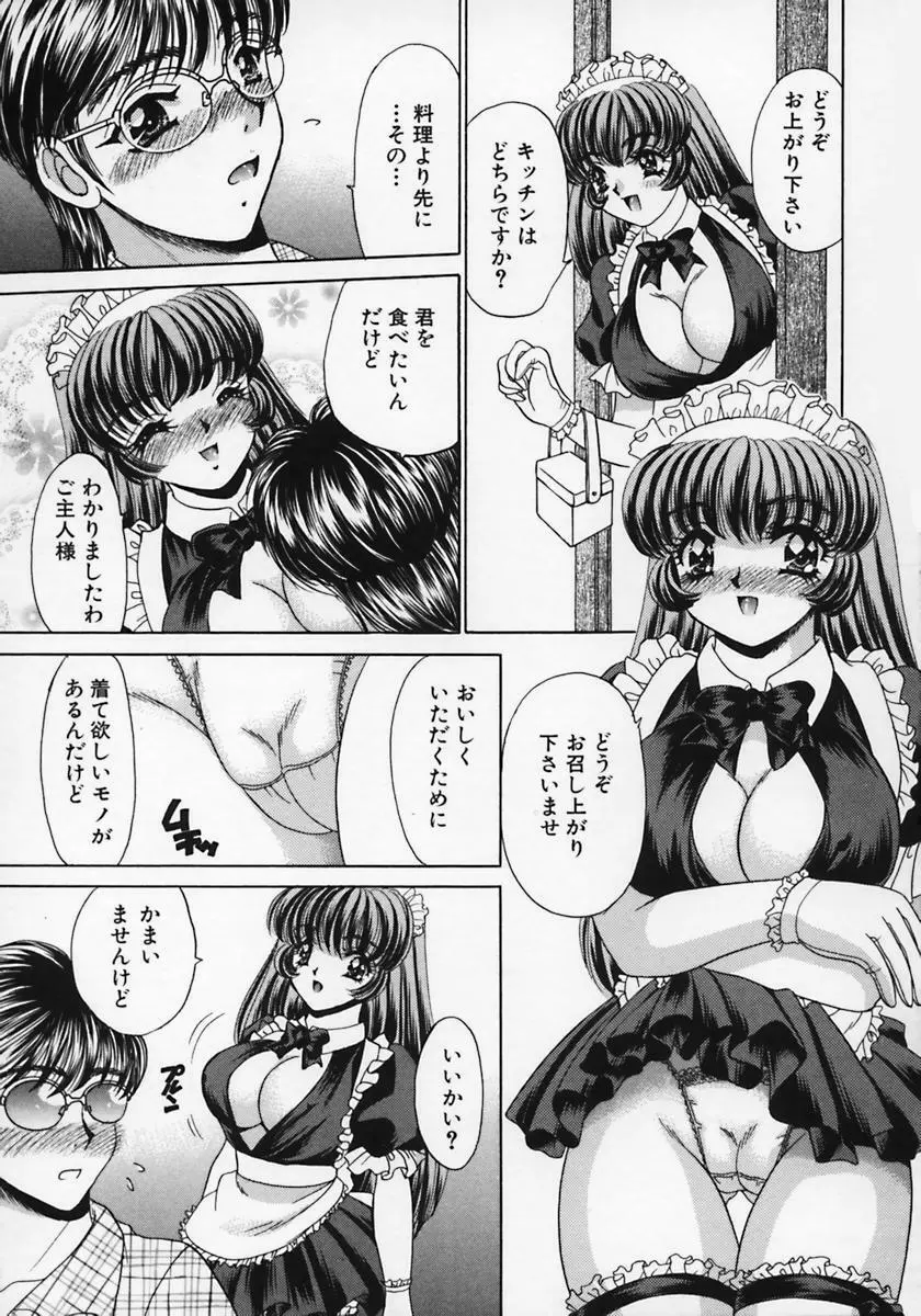 奴隷天国 -メイドパラダイス- Page.159