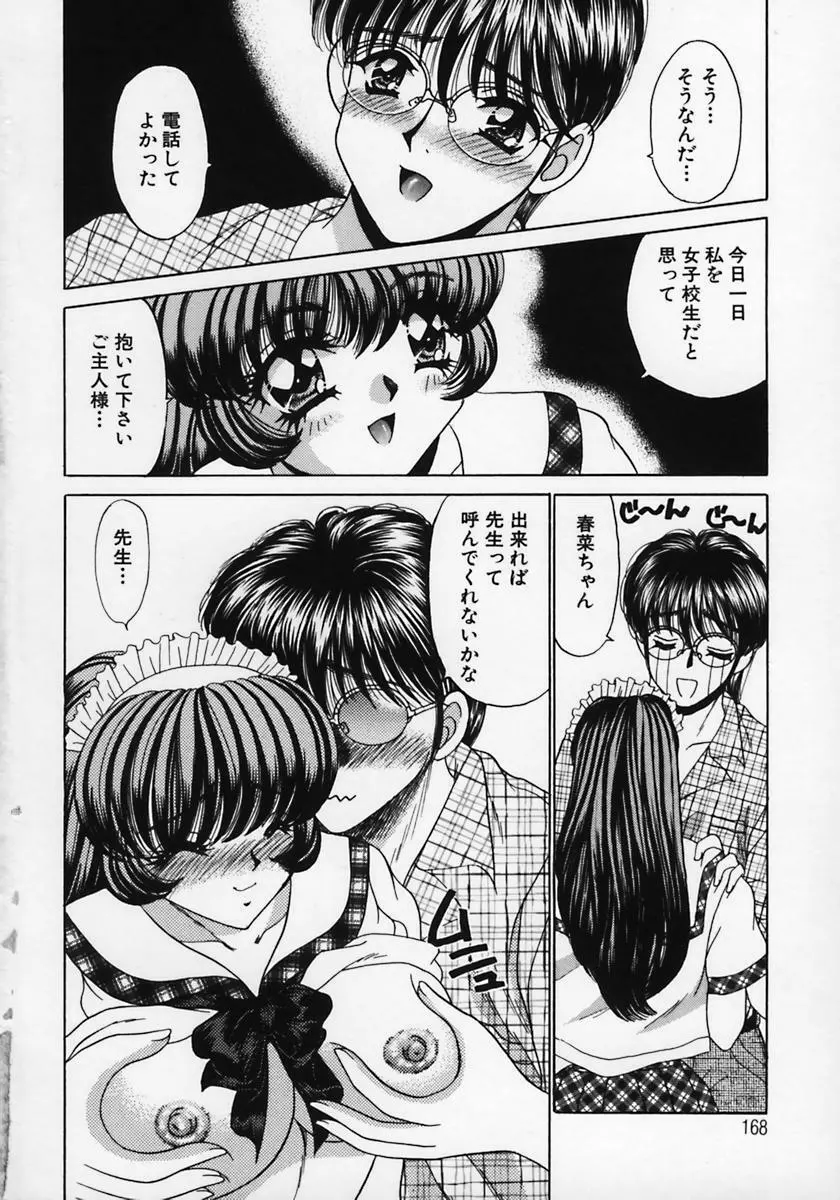 奴隷天国 -メイドパラダイス- Page.163