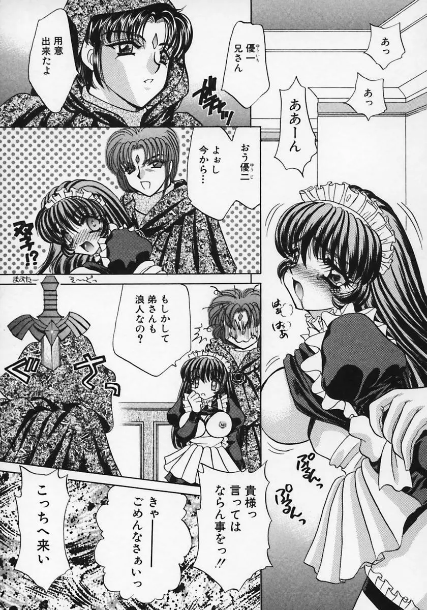 奴隷天国 -メイドパラダイス- Page.36