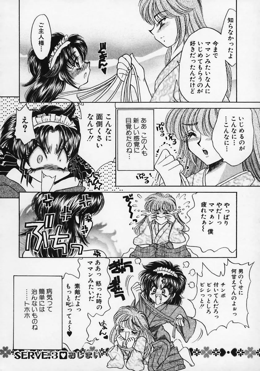 奴隷天国 -メイドパラダイス- Page.70