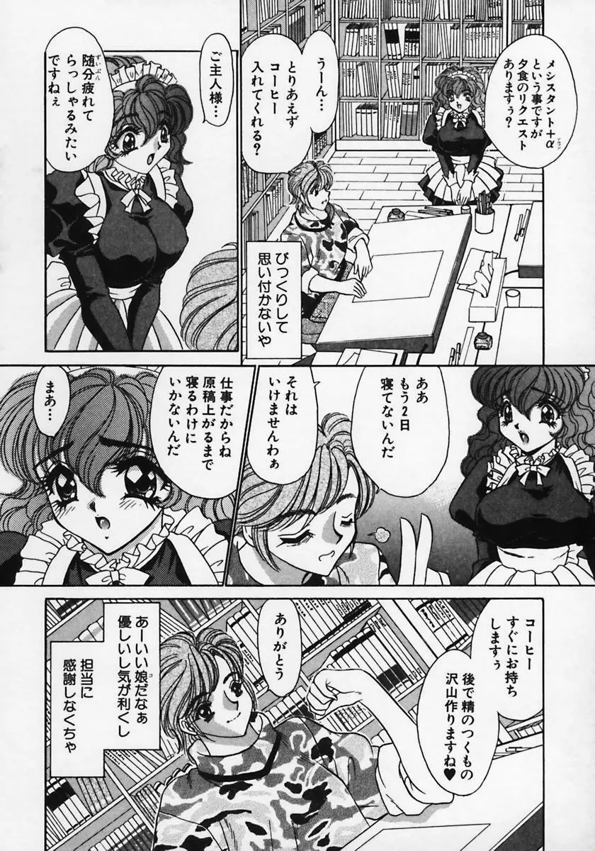 奴隷天国 -メイドパラダイス- Page.77