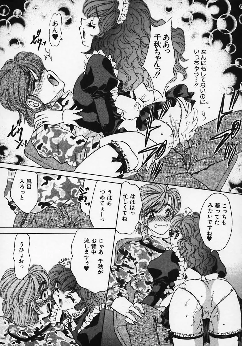 奴隷天国 -メイドパラダイス- Page.82