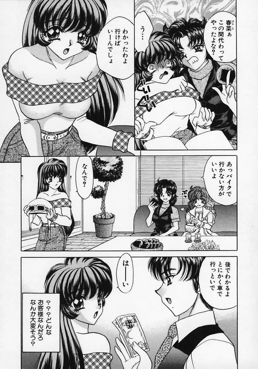 奴隷天国 -メイドパラダイス- Page.93