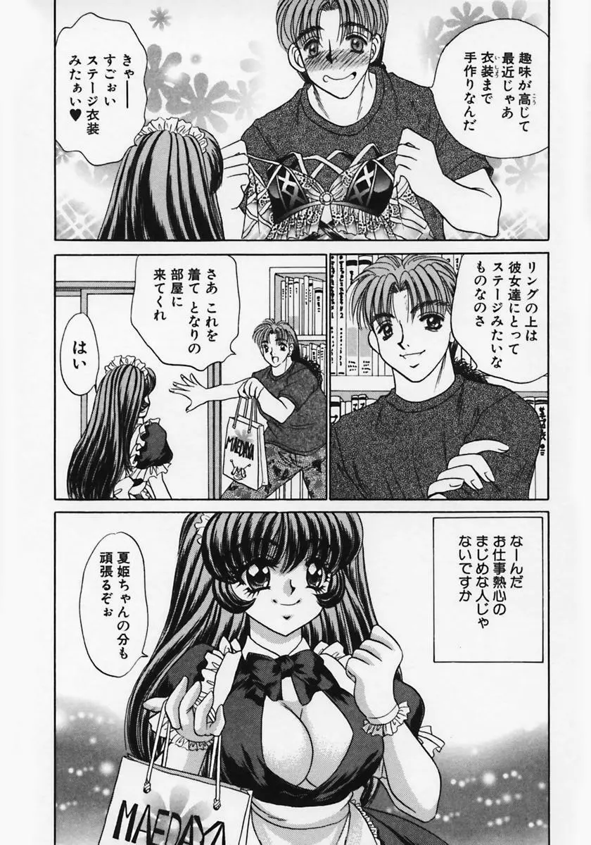 奴隷天国 -メイドパラダイス- Page.96