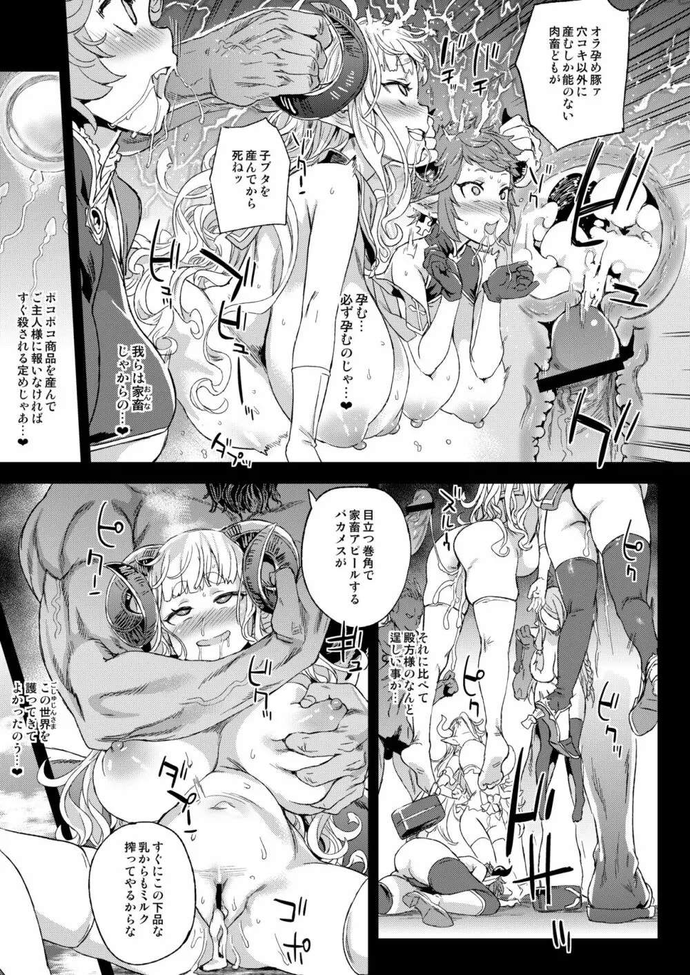 VictimGirls25 デカ乳低身長種族♀の角を折る話 Page.24