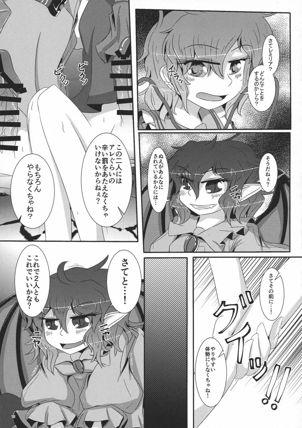 御仕置き Page.17