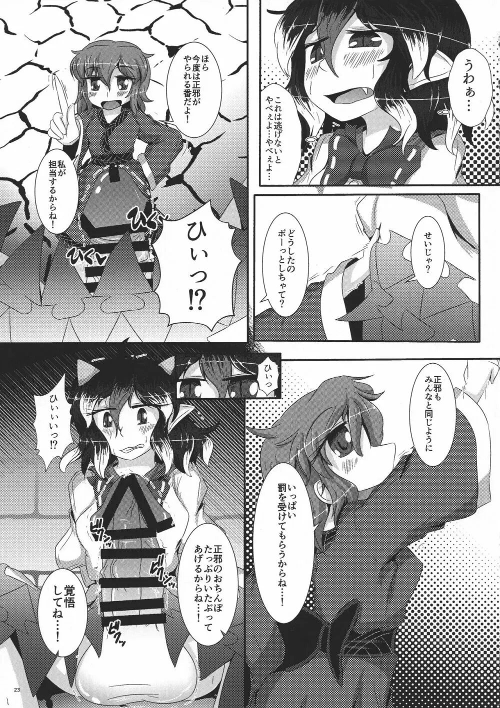 御仕置き Page.25