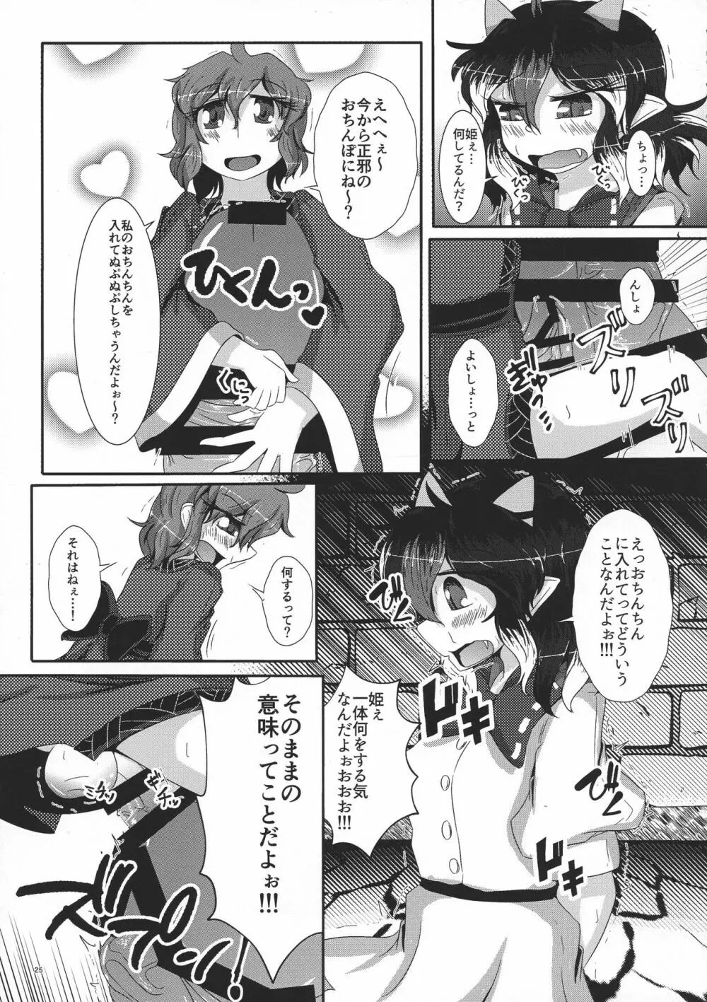 御仕置き Page.27