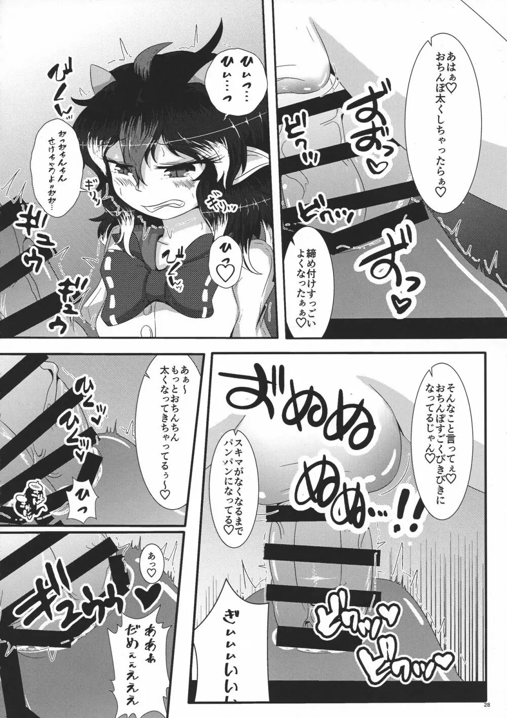 御仕置き Page.30