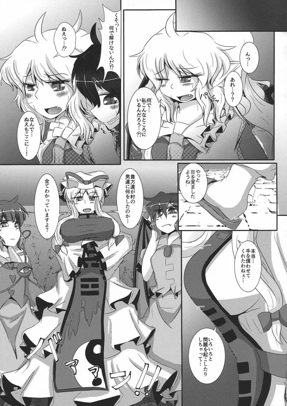 御仕置き Page.7