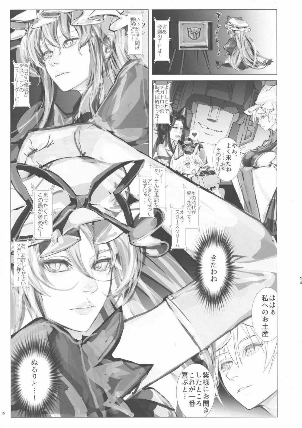 八雲藍と仲間たちvs牛乳浣腸 Page.15