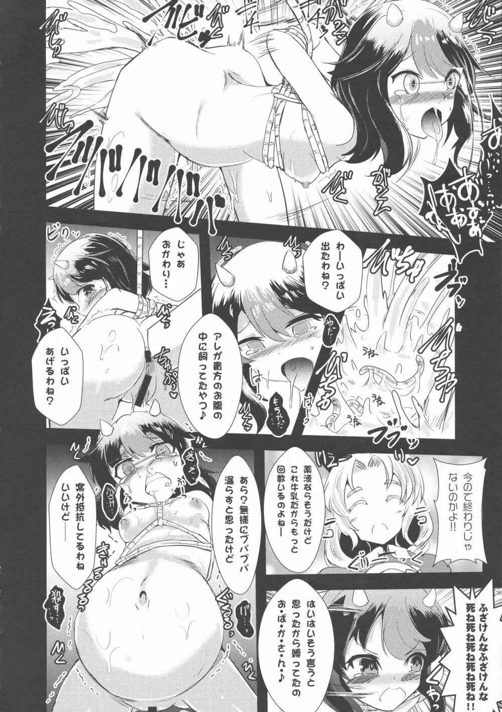 八雲藍と仲間たちvs牛乳浣腸 Page.36