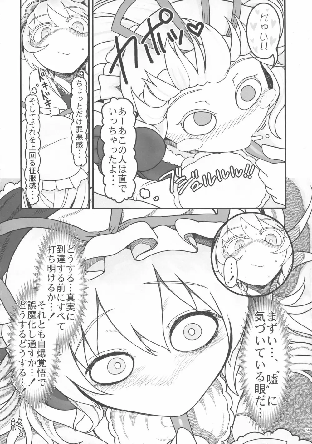 八雲藍と仲間たちvs牛乳浣腸 Page.54