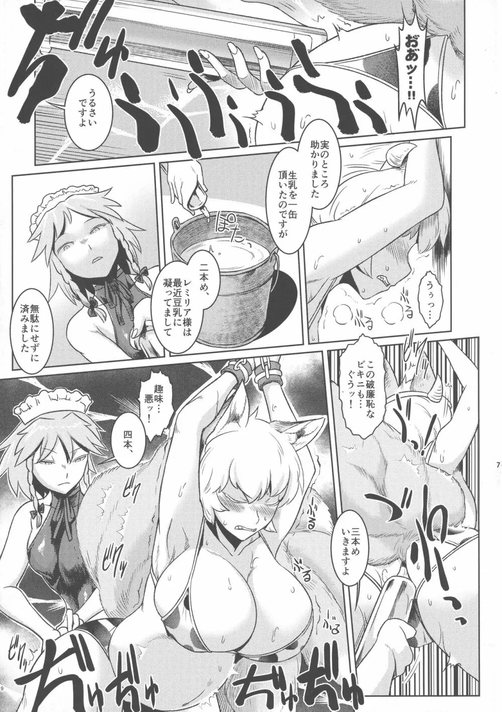 八雲藍と仲間たちvs牛乳浣腸 Page.9