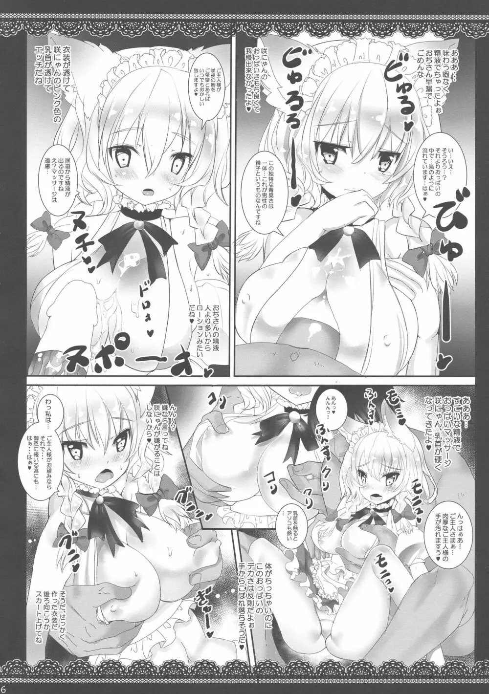 おぢさんが子猫咲にゃんを拾いました♥ Page.5