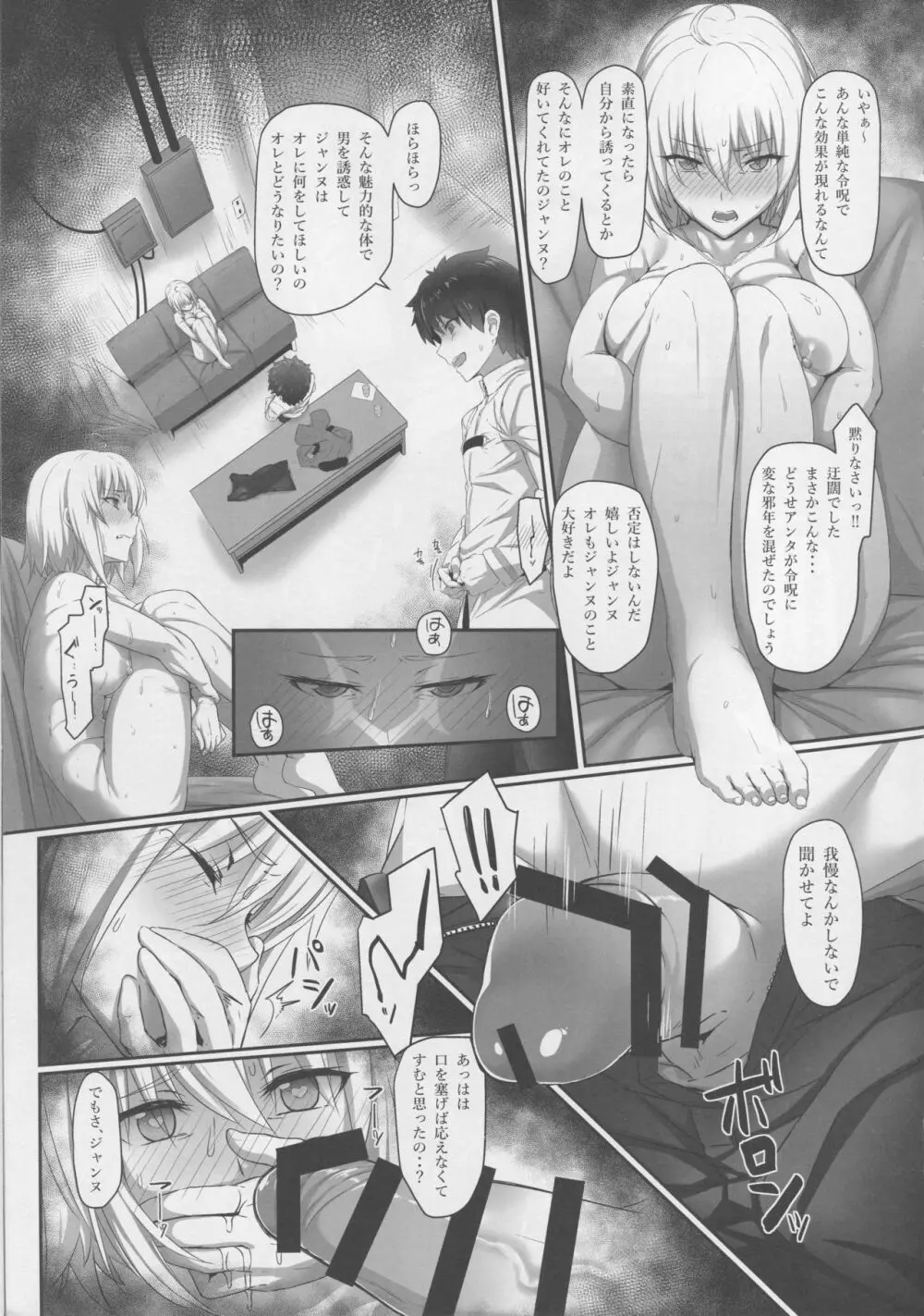 ジャンヌ・オルタの下心 Page.5