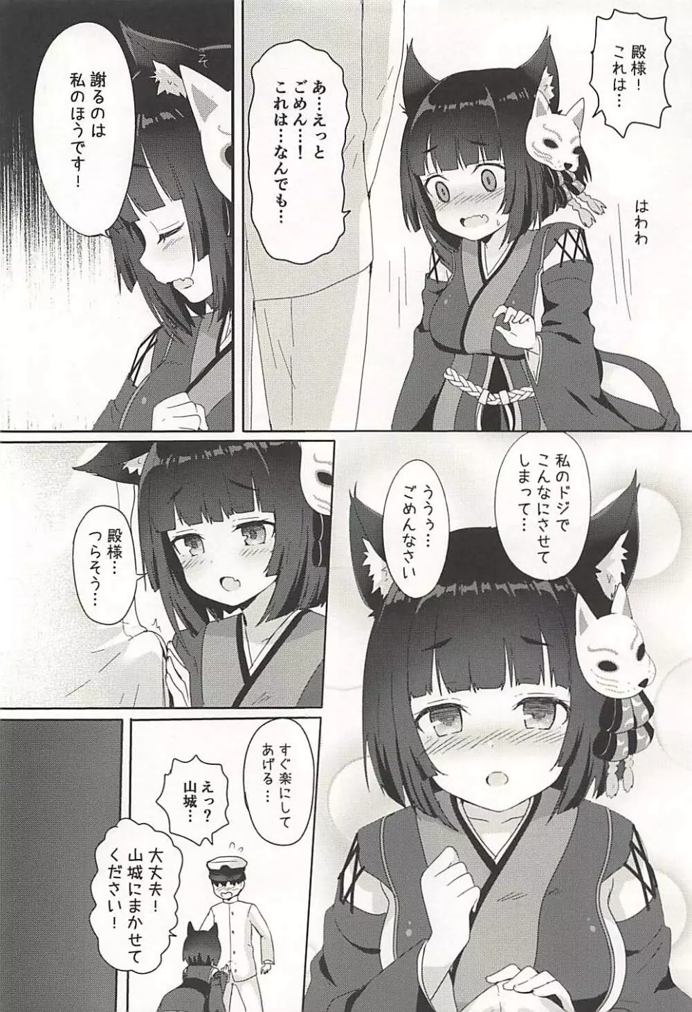 山城ちゃんとにゃんにゃんする本 Page.5