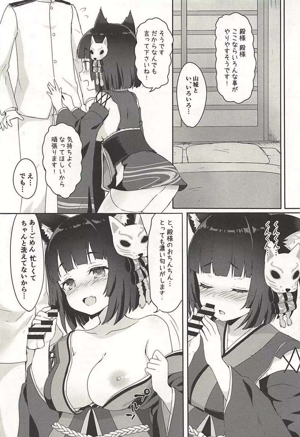 山城ちゃんとにゃんにゃんする本 Page.6