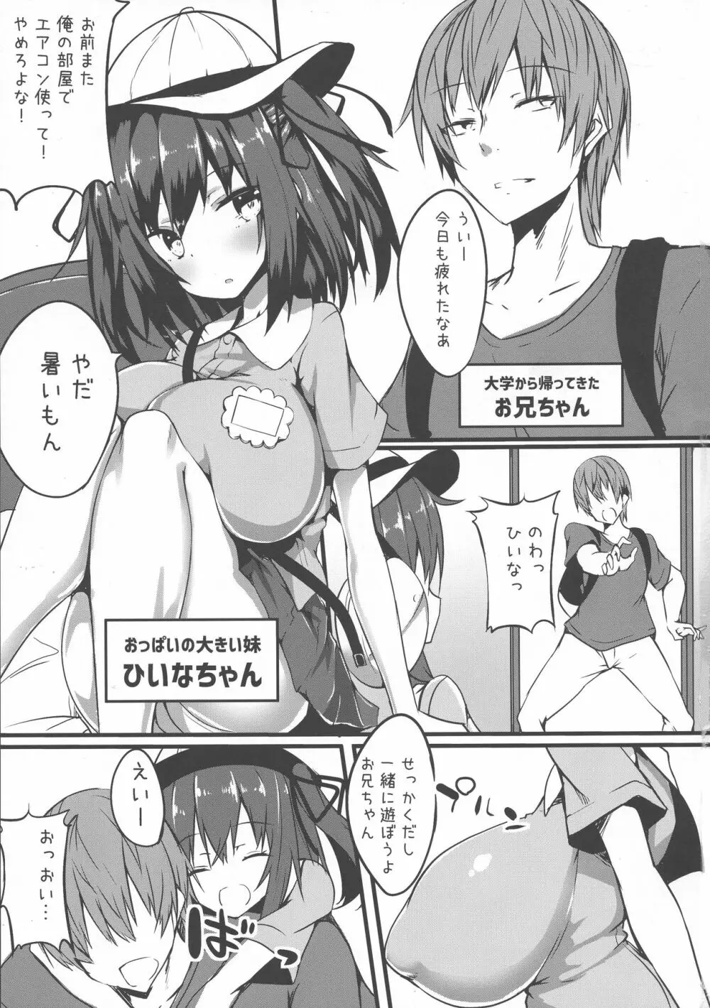 妹のおっぱいはお兄ちゃんせんようなんだって！ Page.3