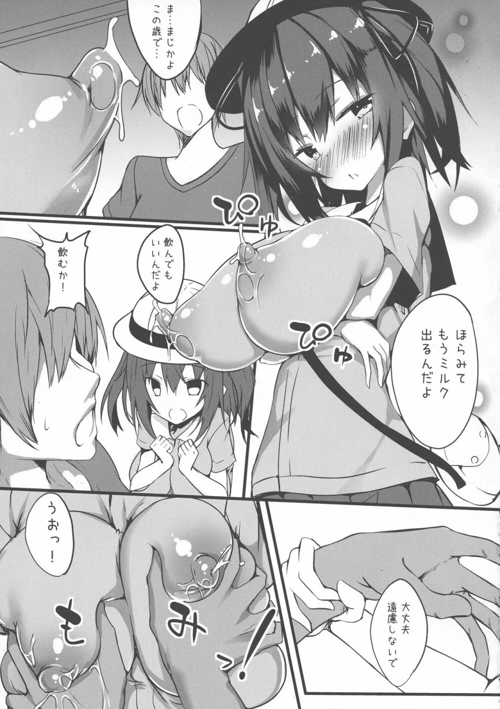 妹のおっぱいはお兄ちゃんせんようなんだって！ Page.5