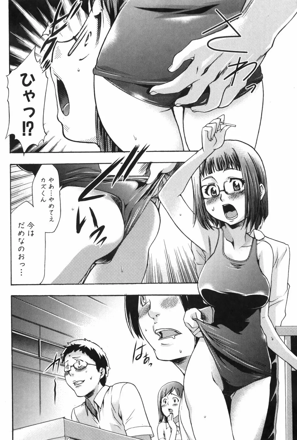 催眠術で牝奴隷を手に入れる方法 Page.105