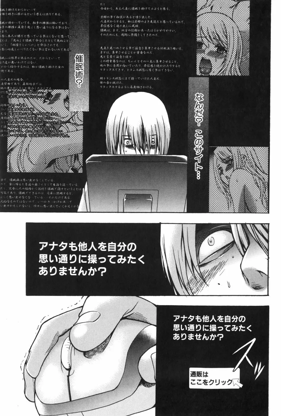 催眠術で牝奴隷を手に入れる方法 Page.12