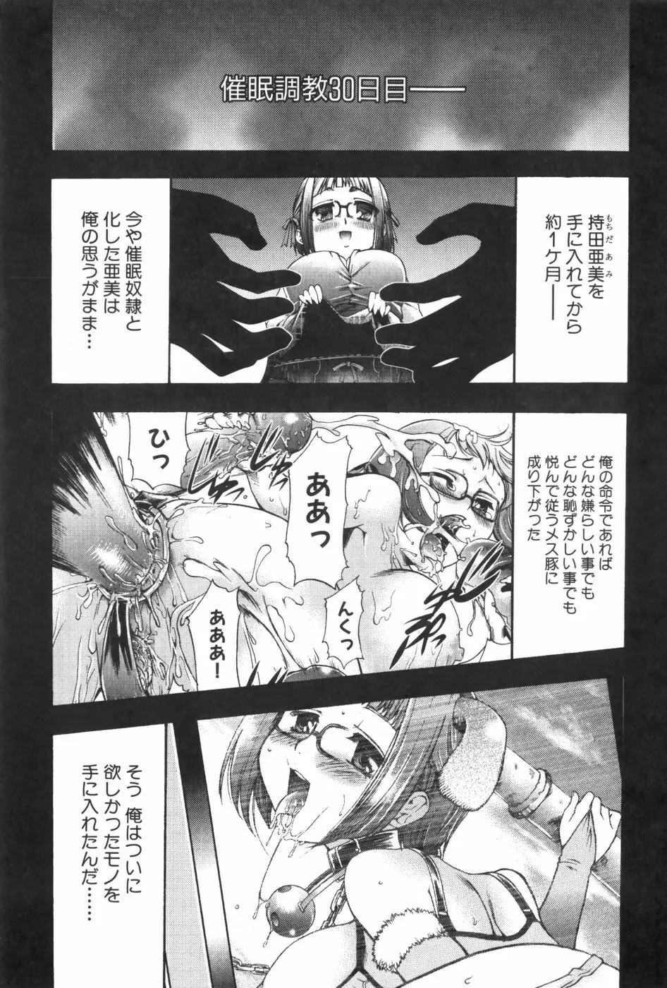 催眠術で牝奴隷を手に入れる方法 Page.124