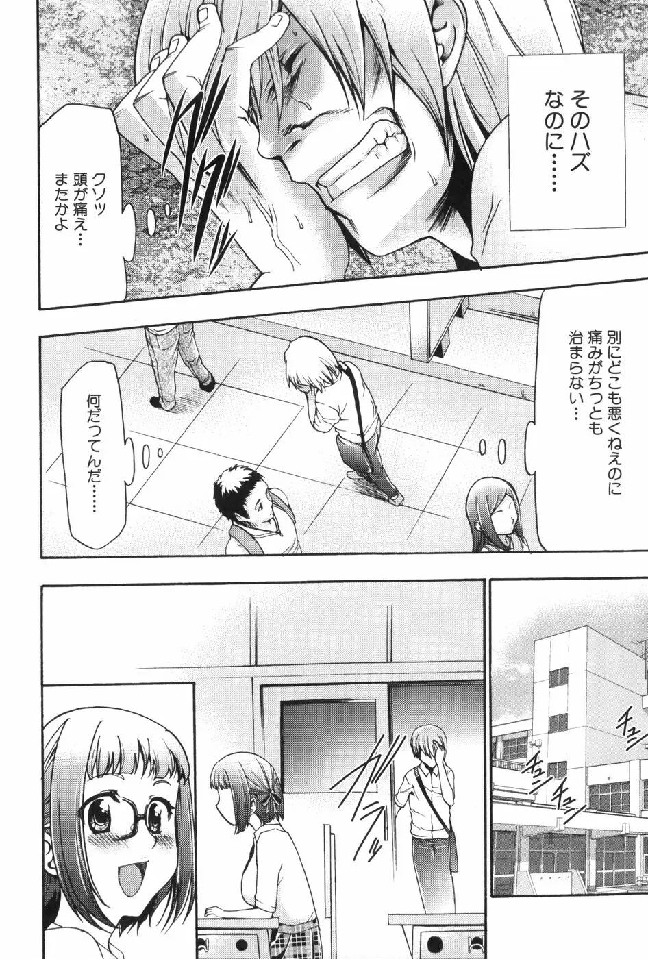 催眠術で牝奴隷を手に入れる方法 Page.125