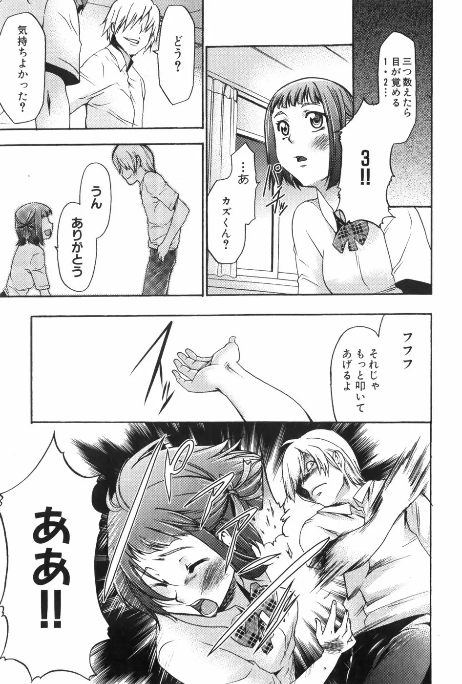 催眠術で牝奴隷を手に入れる方法 Page.128