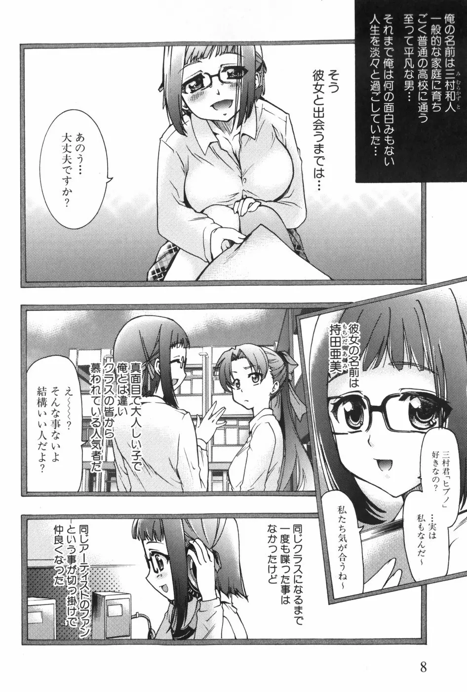 催眠術で牝奴隷を手に入れる方法 Page.13