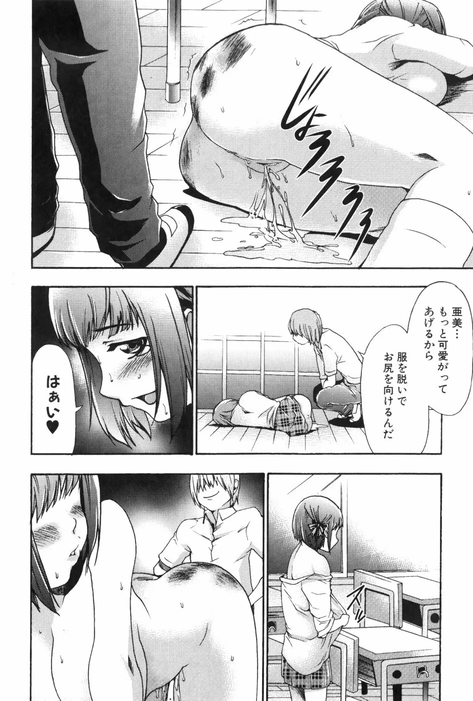 催眠術で牝奴隷を手に入れる方法 Page.131