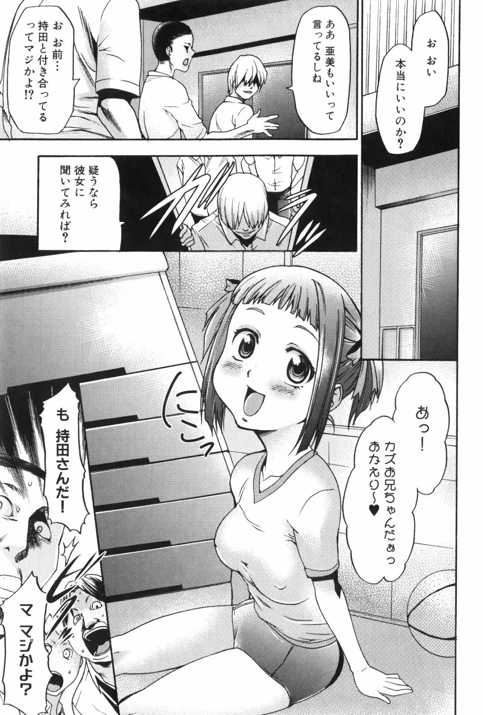 催眠術で牝奴隷を手に入れる方法 Page.138