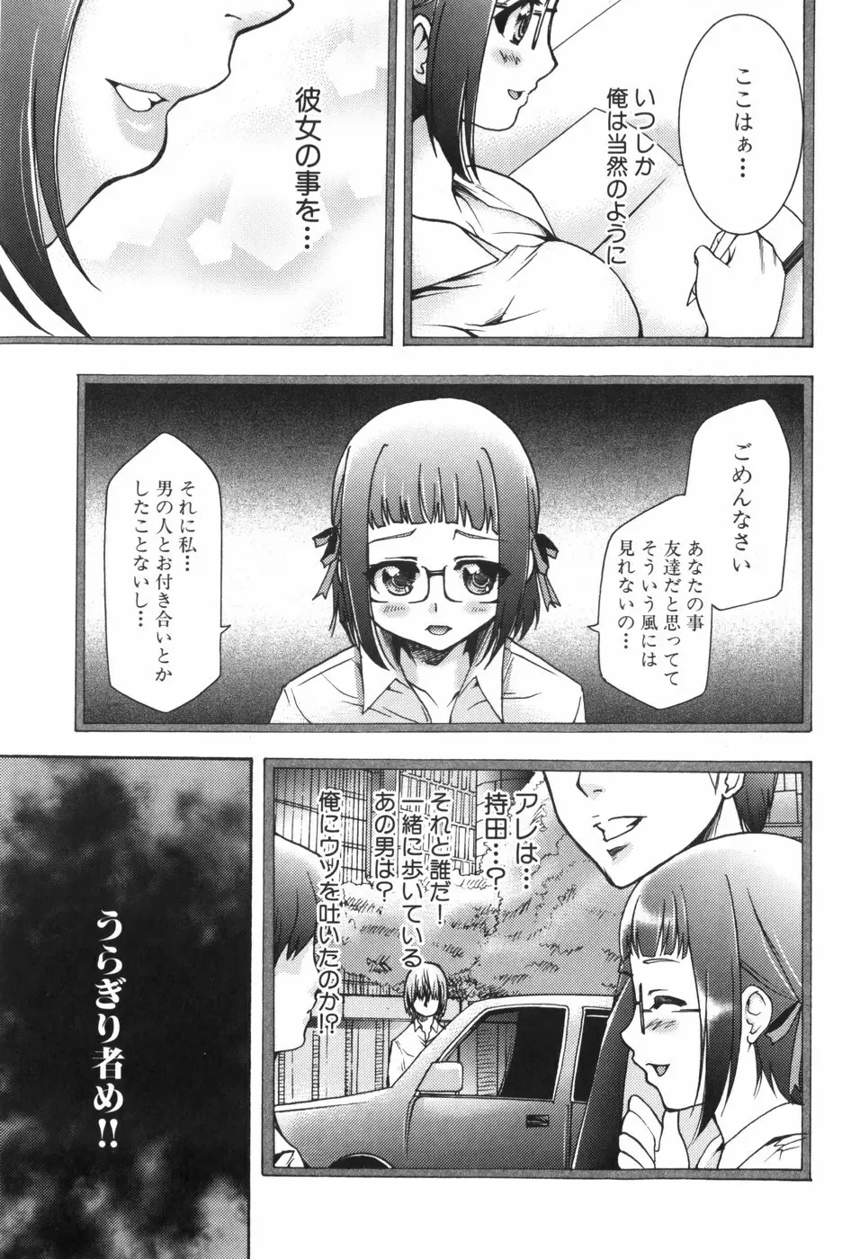 催眠術で牝奴隷を手に入れる方法 Page.14