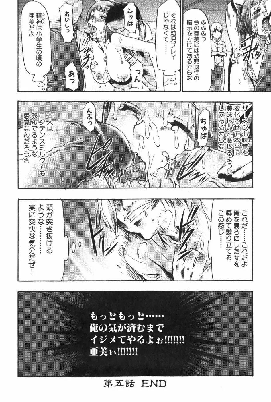 催眠術で牝奴隷を手に入れる方法 Page.147