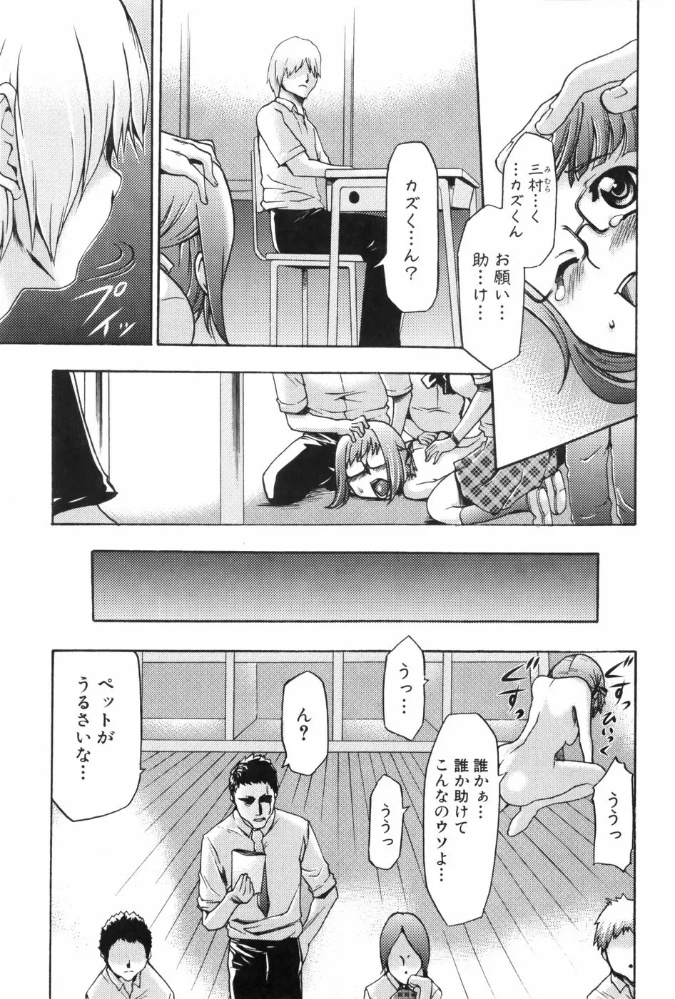 催眠術で牝奴隷を手に入れる方法 Page.152