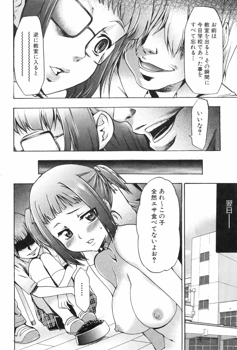 催眠術で牝奴隷を手に入れる方法 Page.155