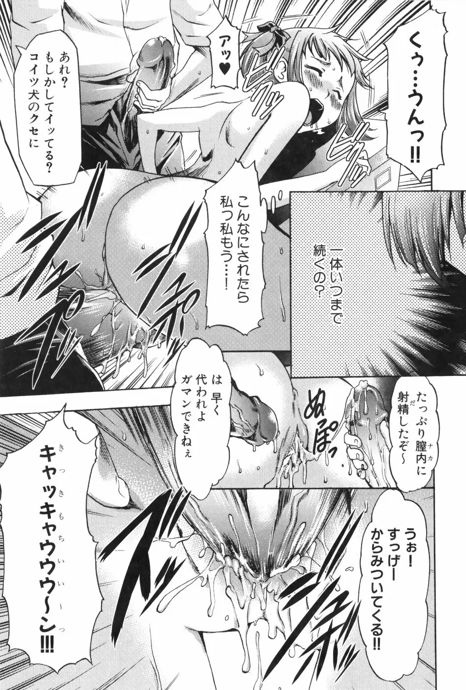 催眠術で牝奴隷を手に入れる方法 Page.164