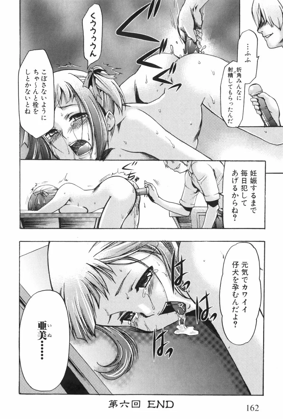 催眠術で牝奴隷を手に入れる方法 Page.167