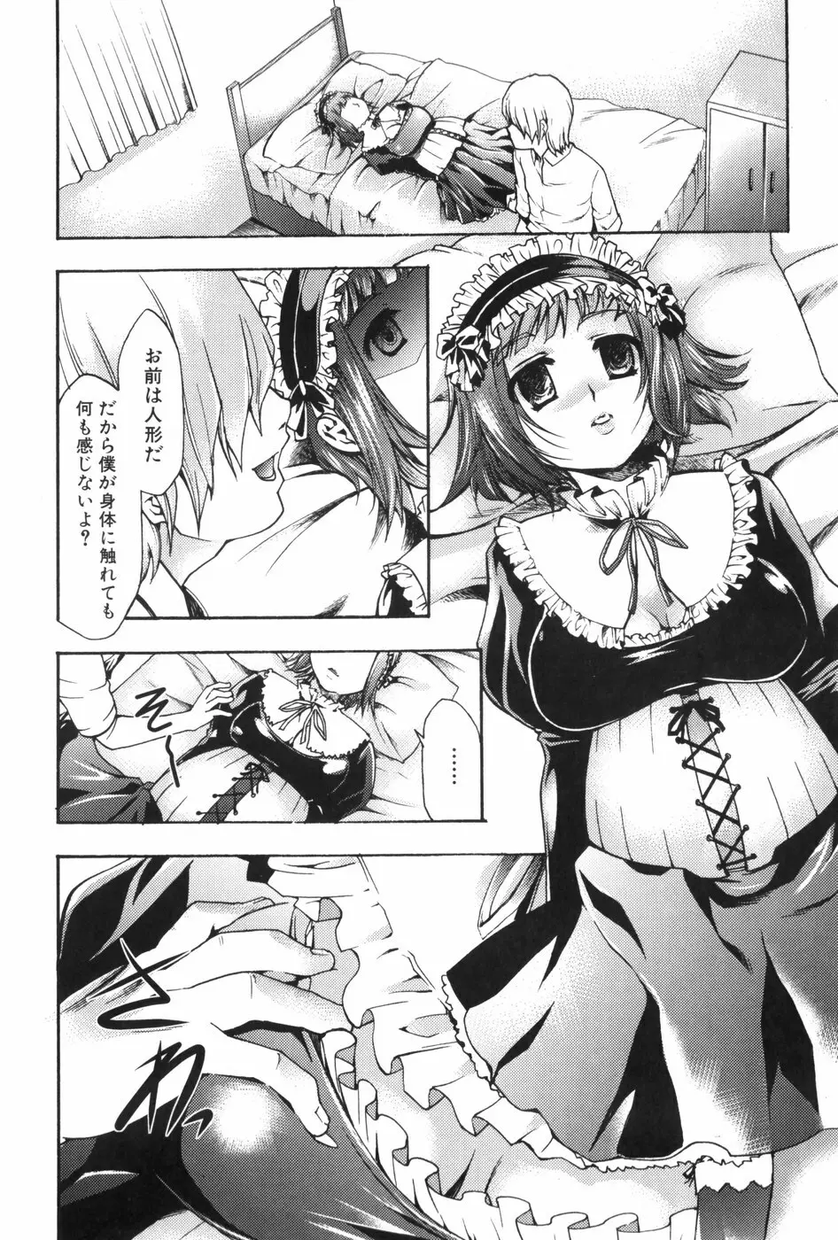 催眠術で牝奴隷を手に入れる方法 Page.177