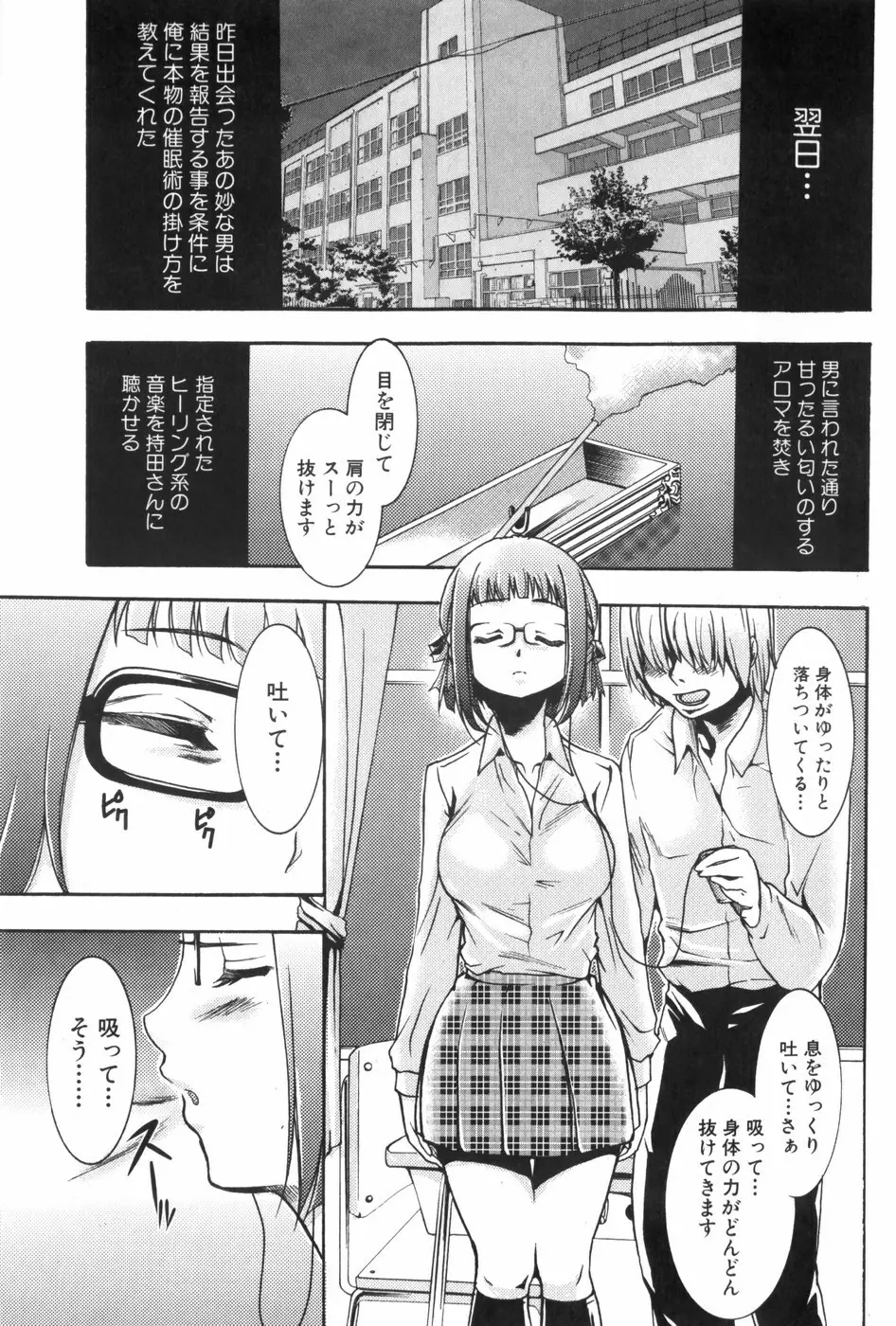 催眠術で牝奴隷を手に入れる方法 Page.20