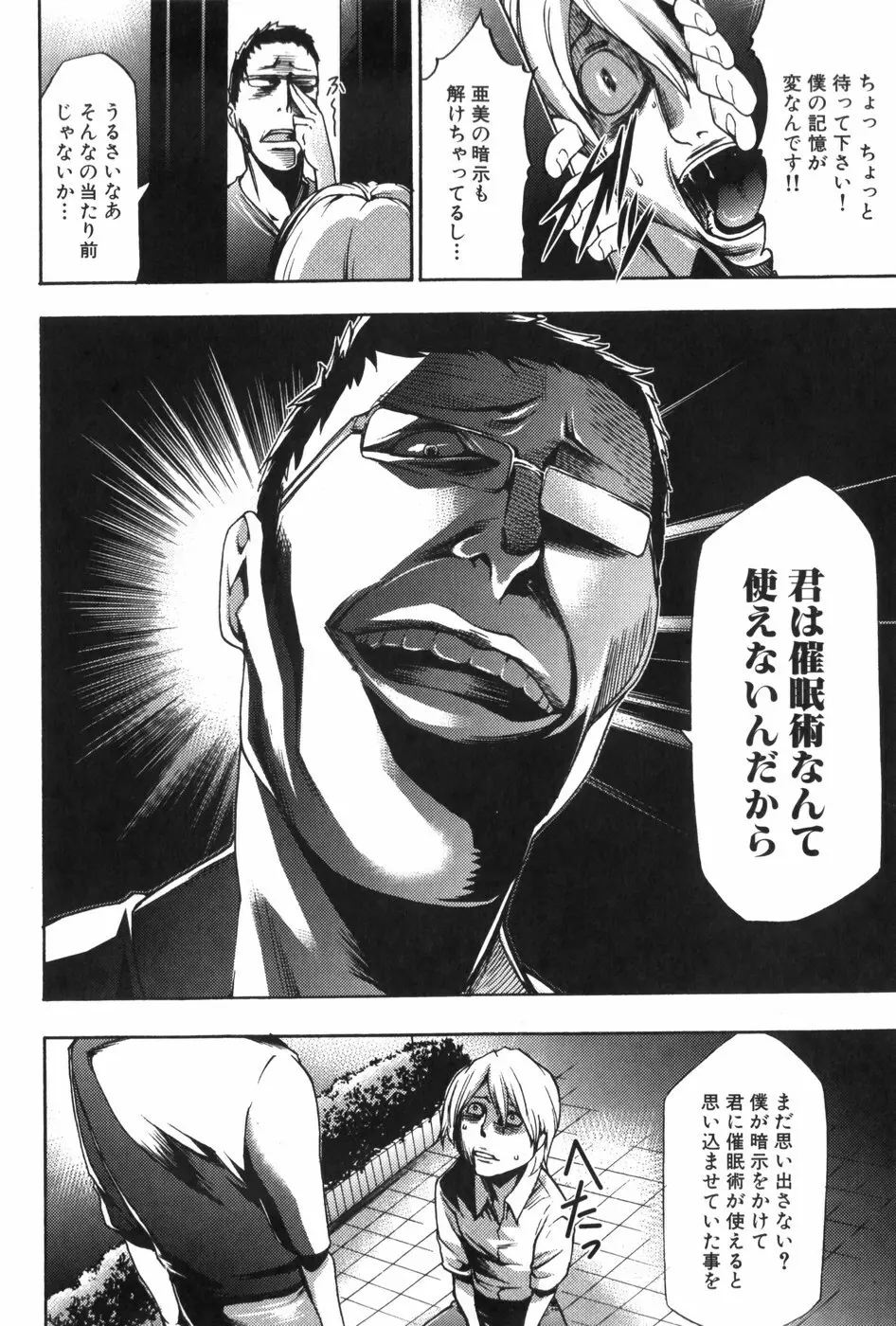 催眠術で牝奴隷を手に入れる方法 Page.213