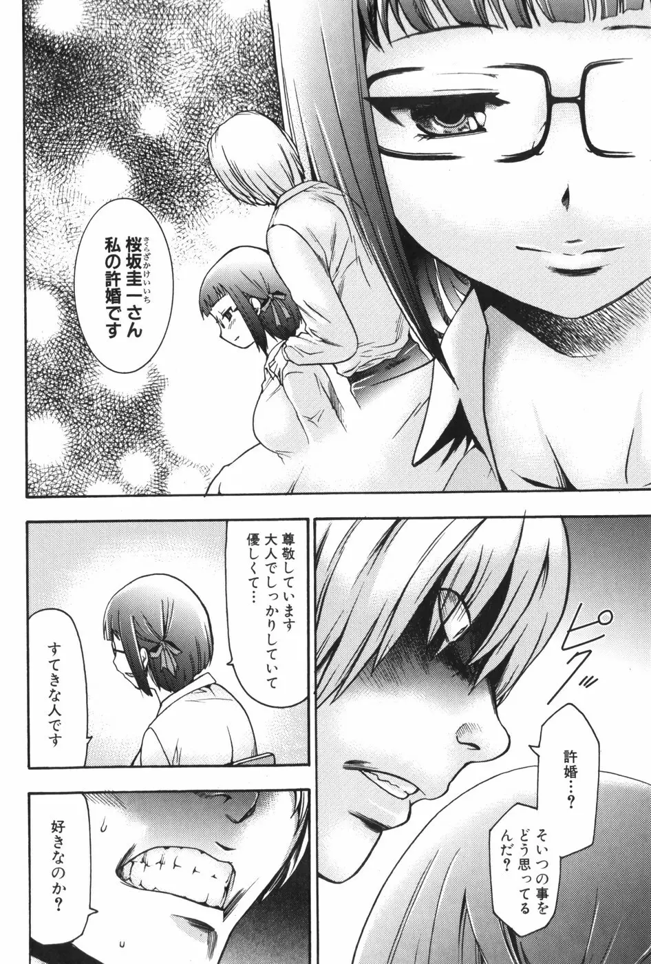 催眠術で牝奴隷を手に入れる方法 Page.25