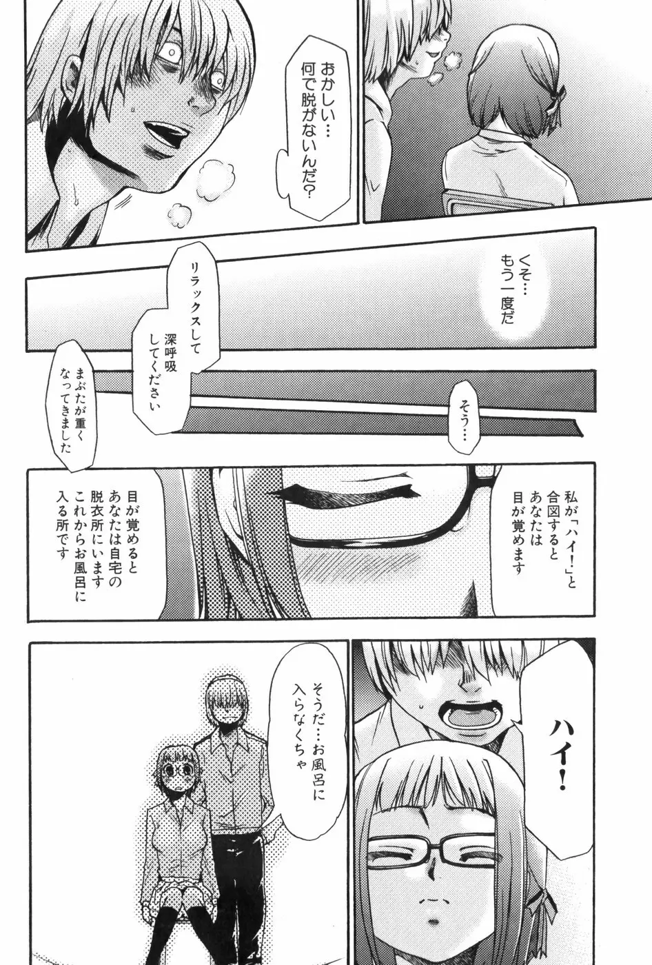 催眠術で牝奴隷を手に入れる方法 Page.27