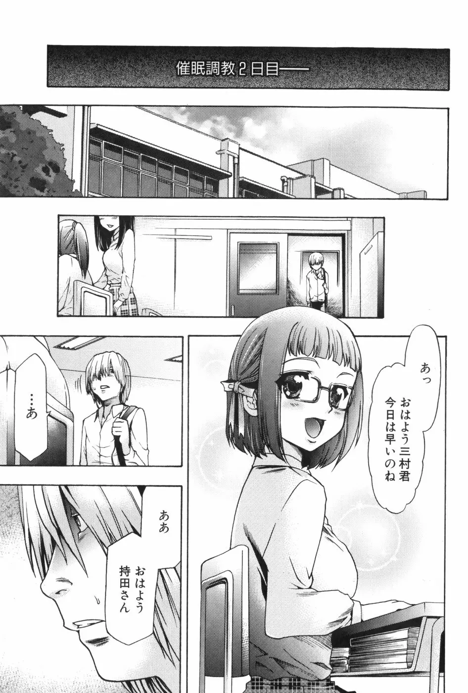 催眠術で牝奴隷を手に入れる方法 Page.44