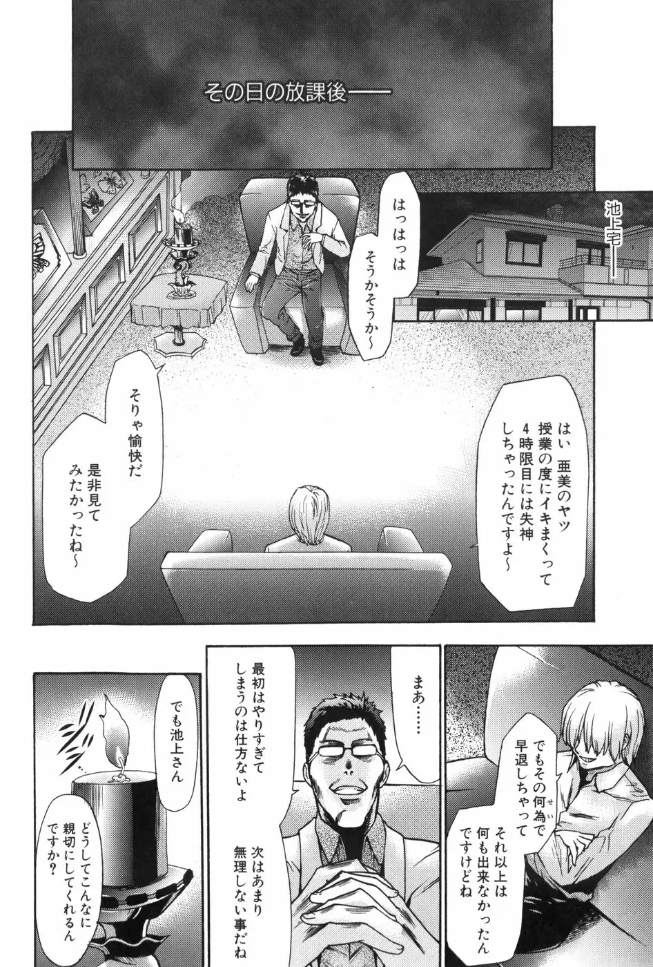 催眠術で牝奴隷を手に入れる方法 Page.53