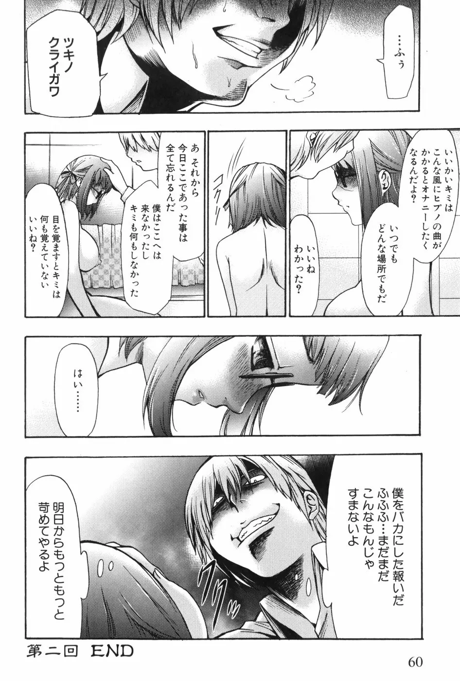 催眠術で牝奴隷を手に入れる方法 Page.65