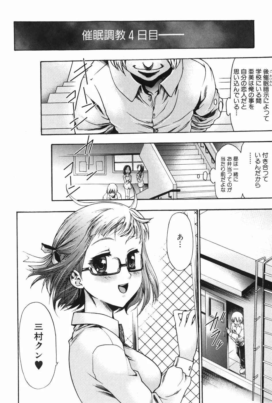 催眠術で牝奴隷を手に入れる方法 Page.69