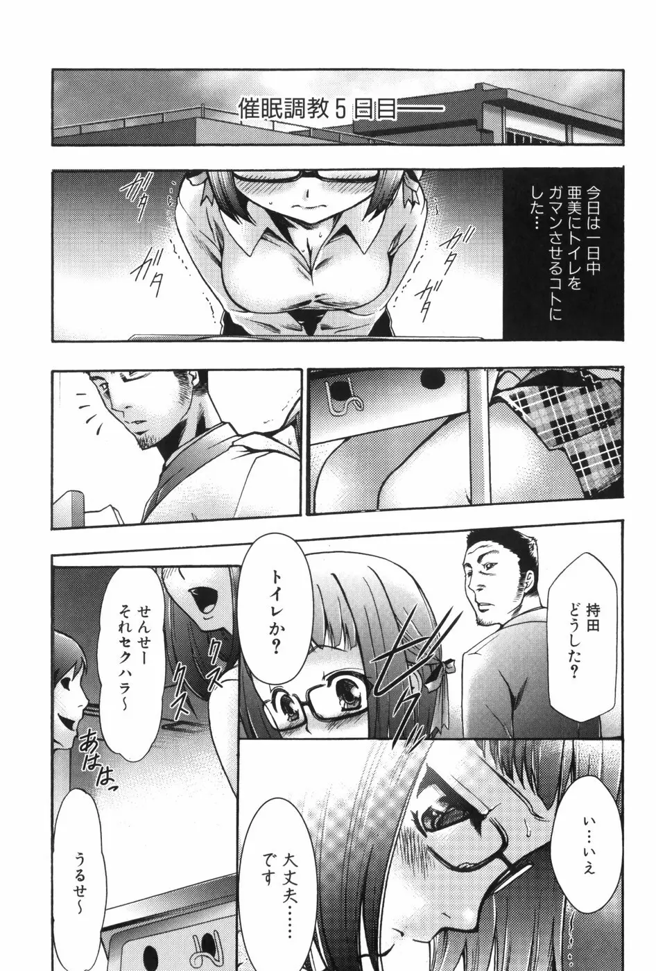 催眠術で牝奴隷を手に入れる方法 Page.74